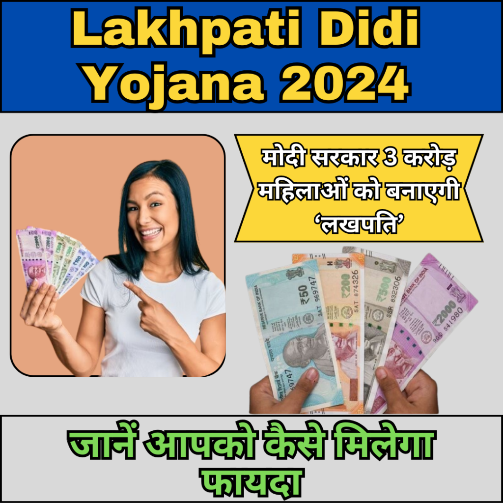 Lakhpati Didi Yojana 2024 : Modi government will make 3 crore women 'Lakhpati', know how you will get the benefit
