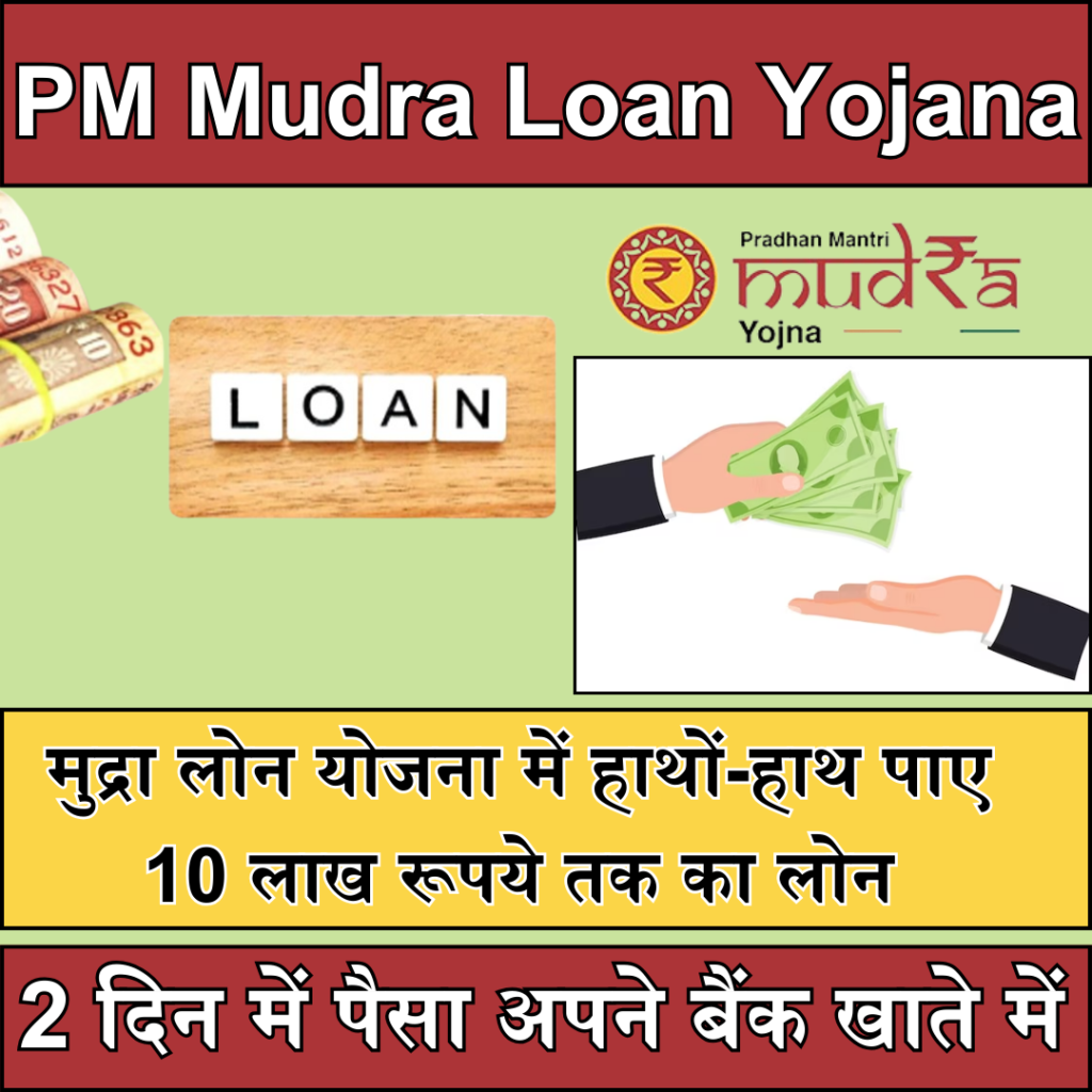 Pradhan Mantri Mudra Yojana 2024 : Get instant loan up to Rs 10 lakh under Mudra Loan Scheme, money in your bank account in 2 days