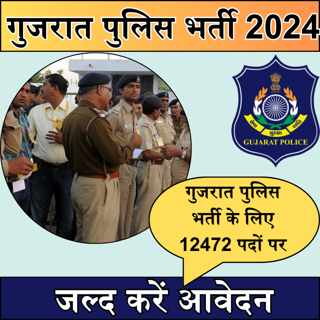 Gujarat Police Recruitment 2024 : Advertisement for Gujarat Police Force Class-3 Cadre Vacancies through Direct Recruitment