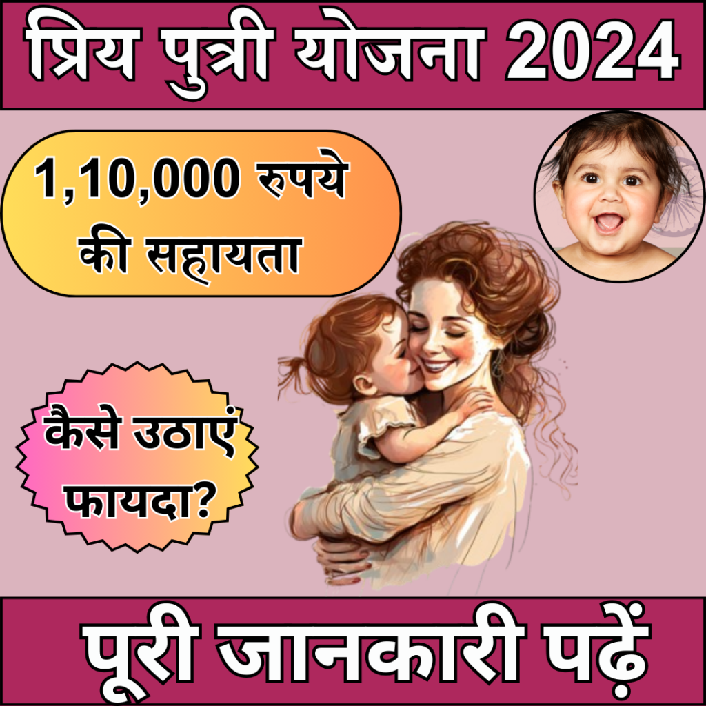 Vali Daughter Scheme 2024 : How to avail benefits , read complete information