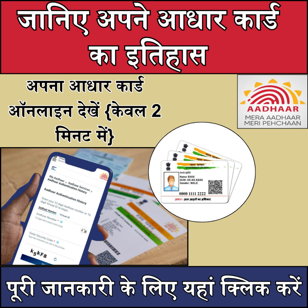 How to Check Online Aadhaar Authentication History