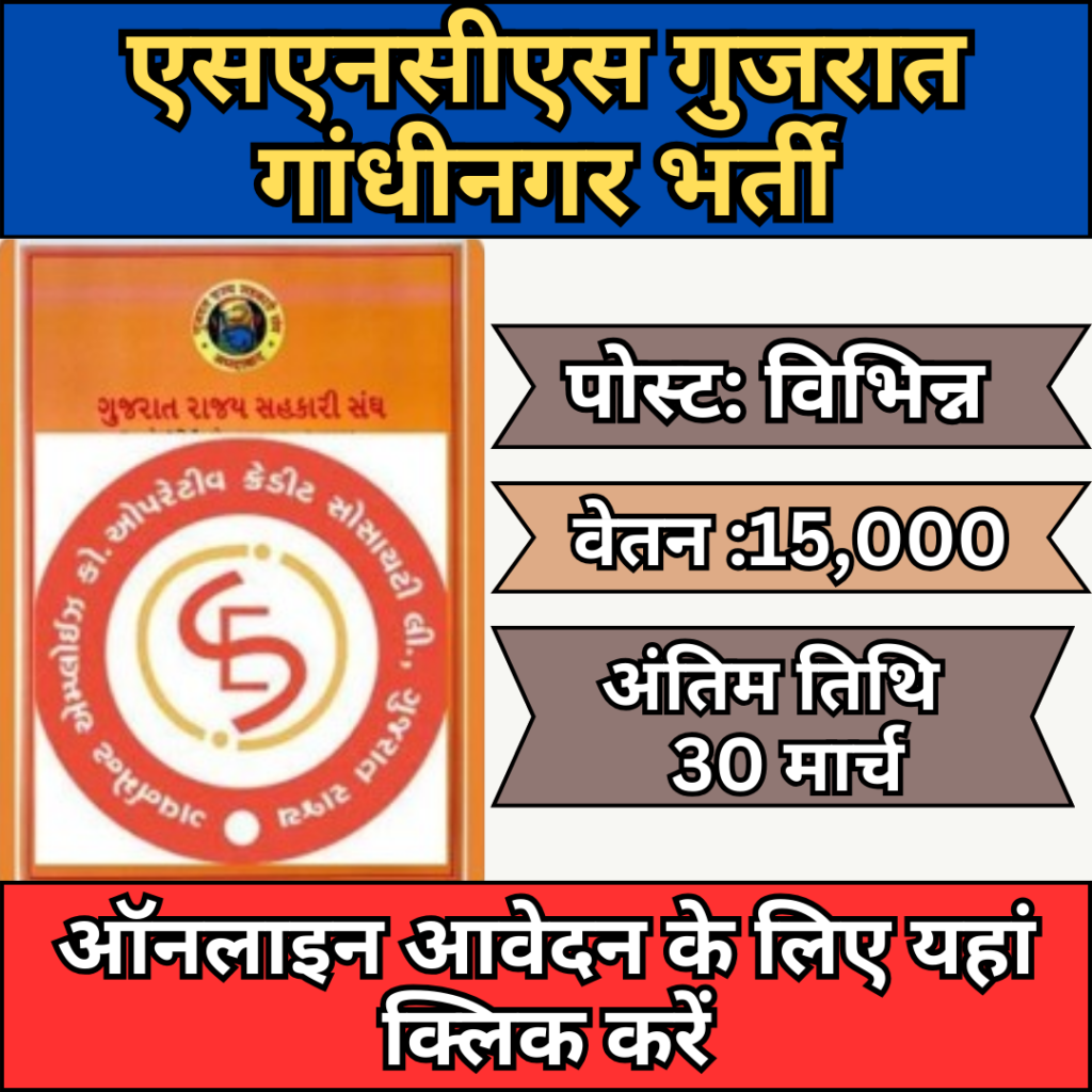 SNCS GUJARAT Gandhinagar Recruitment 2024 : Recruitment Notification by Gujarat Secretariat Employees Cooperative Credit Society Gandhinagar