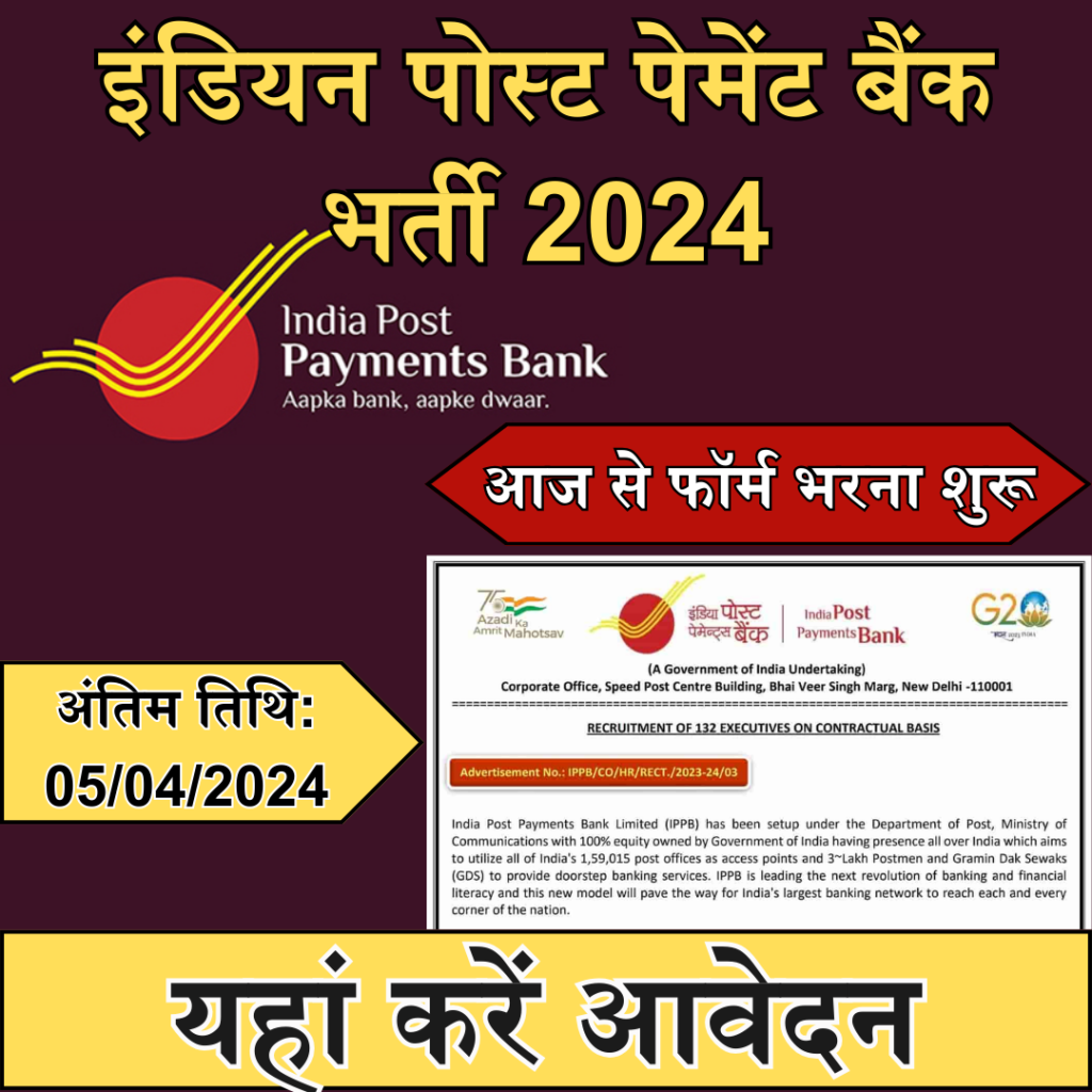 Indian Post Payment Bank Recruitment 2024 : Start form filling from today, apply here