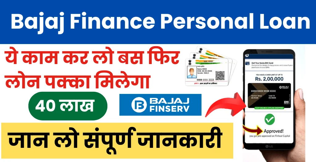 Bajaj Finance Personal Loan