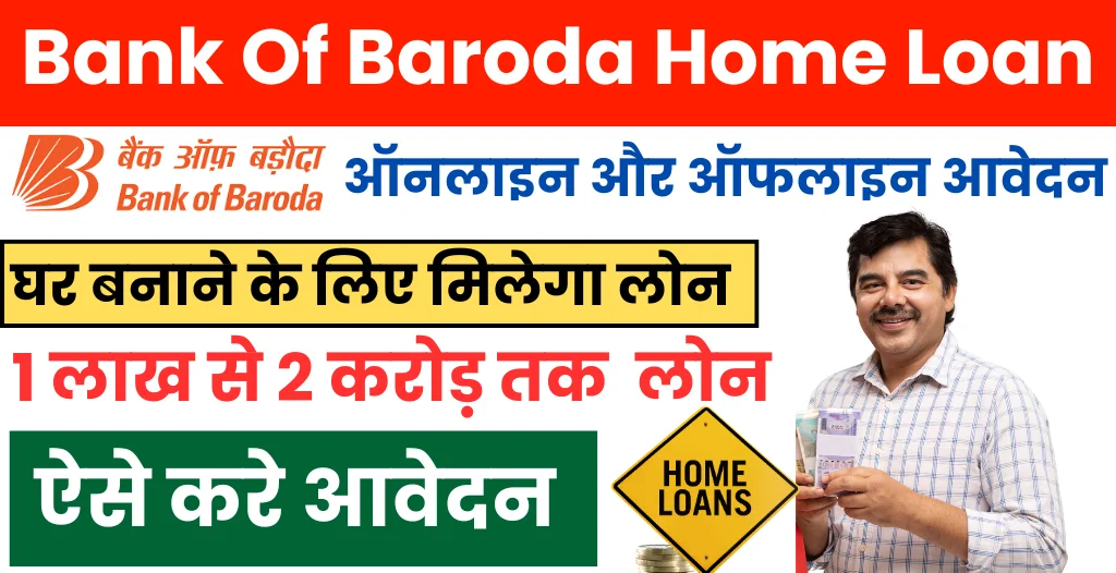 Bank of Baroda Home Loan