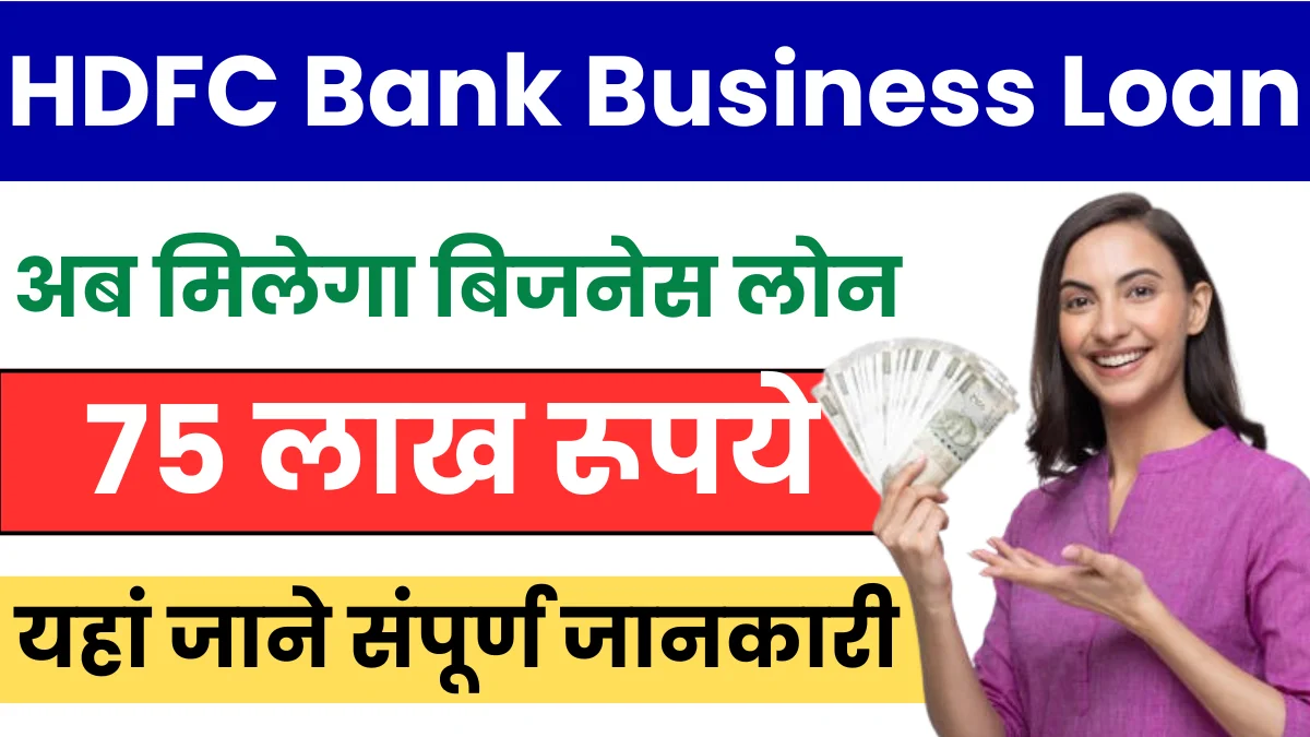 HDFC Bank Business Loan